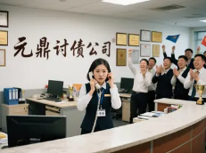 坏账烂帐处理